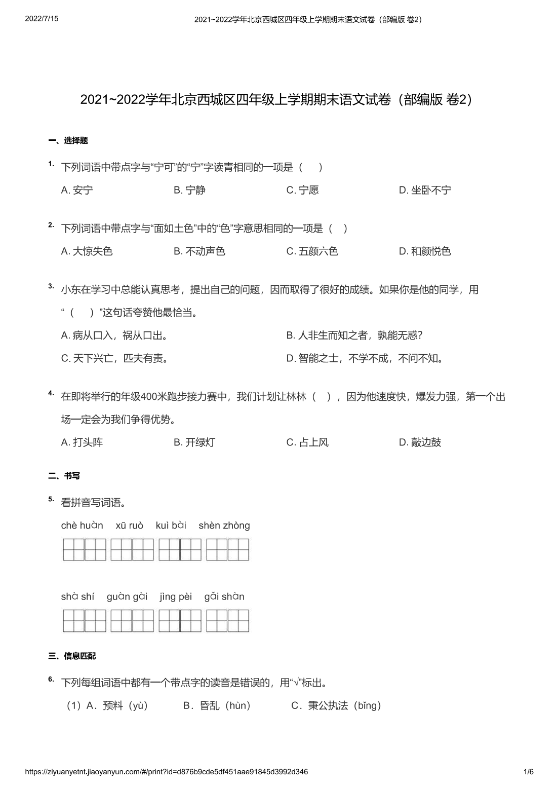 2021~2022学年北京西城区四年级上学期期末语文试卷（部编版 卷2）