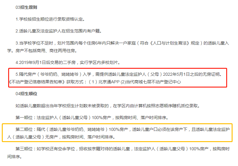 【支招】使用四老房产能在北京上小学吗？2023年幼升小家长提前了解