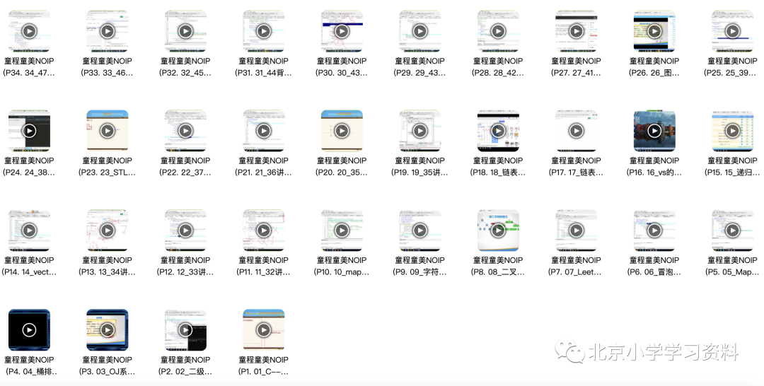 童程童美NOIP录播课