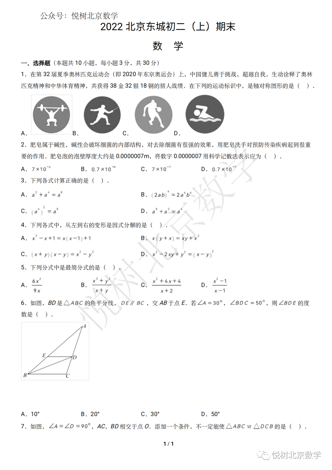 2022.1北京市东城区初二八年级（上册）数学期末试卷【附答案】