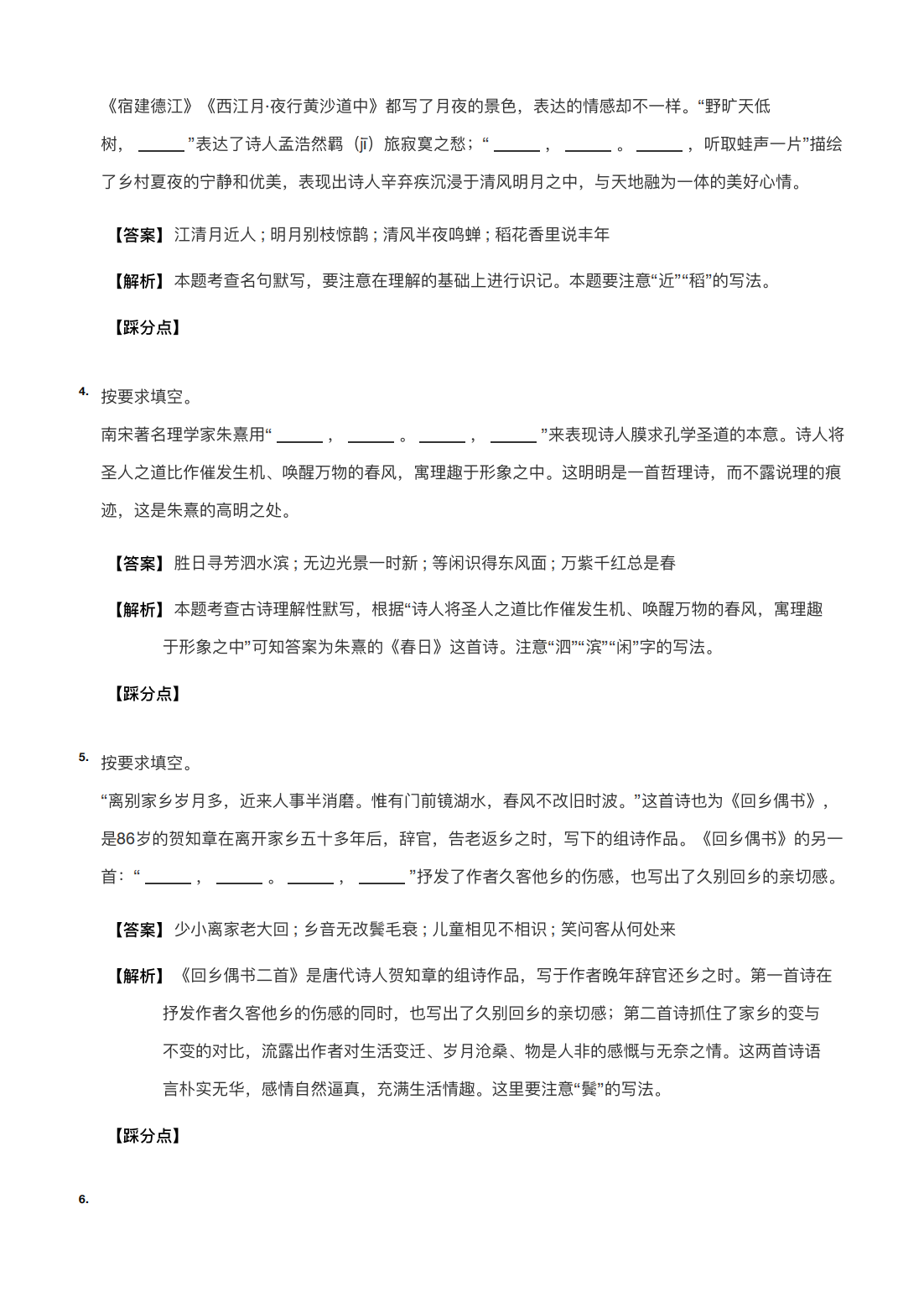 2019~2020学年广东深圳罗湖区六年级上学期期末语文试卷(详解) 