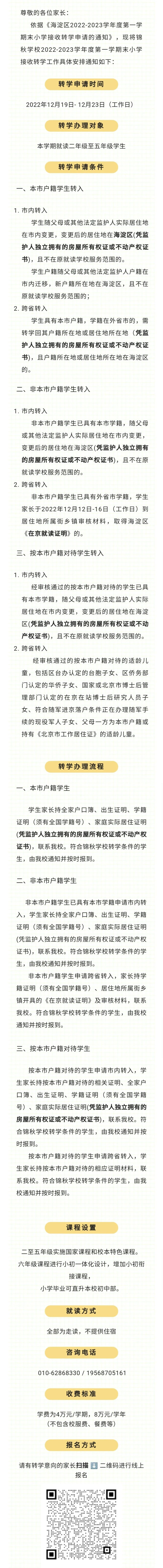 <b class="text-danger">锦秋</b>再次发布转学通知