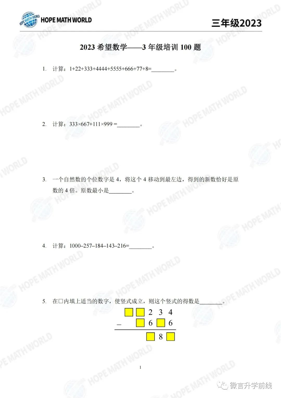 IHC三年级趣味数学题