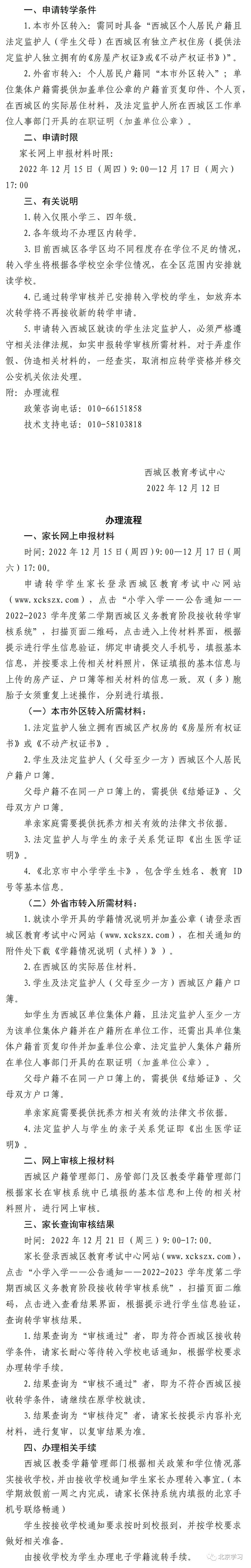 重磅！西城区转学政策大调整！