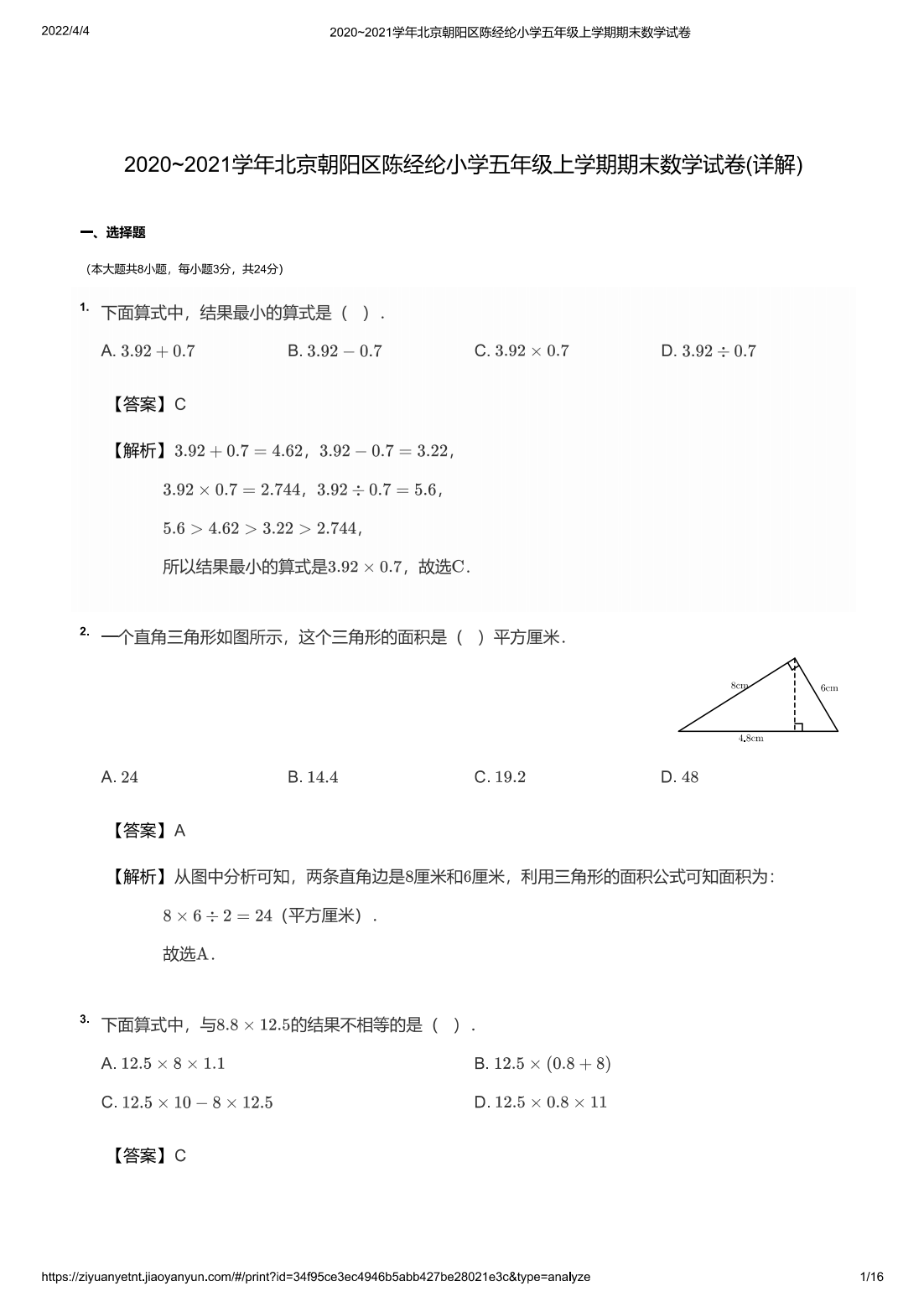 2020~2021学年北京朝阳区陈经纶小学五年级上学期期末数学试卷(详解)