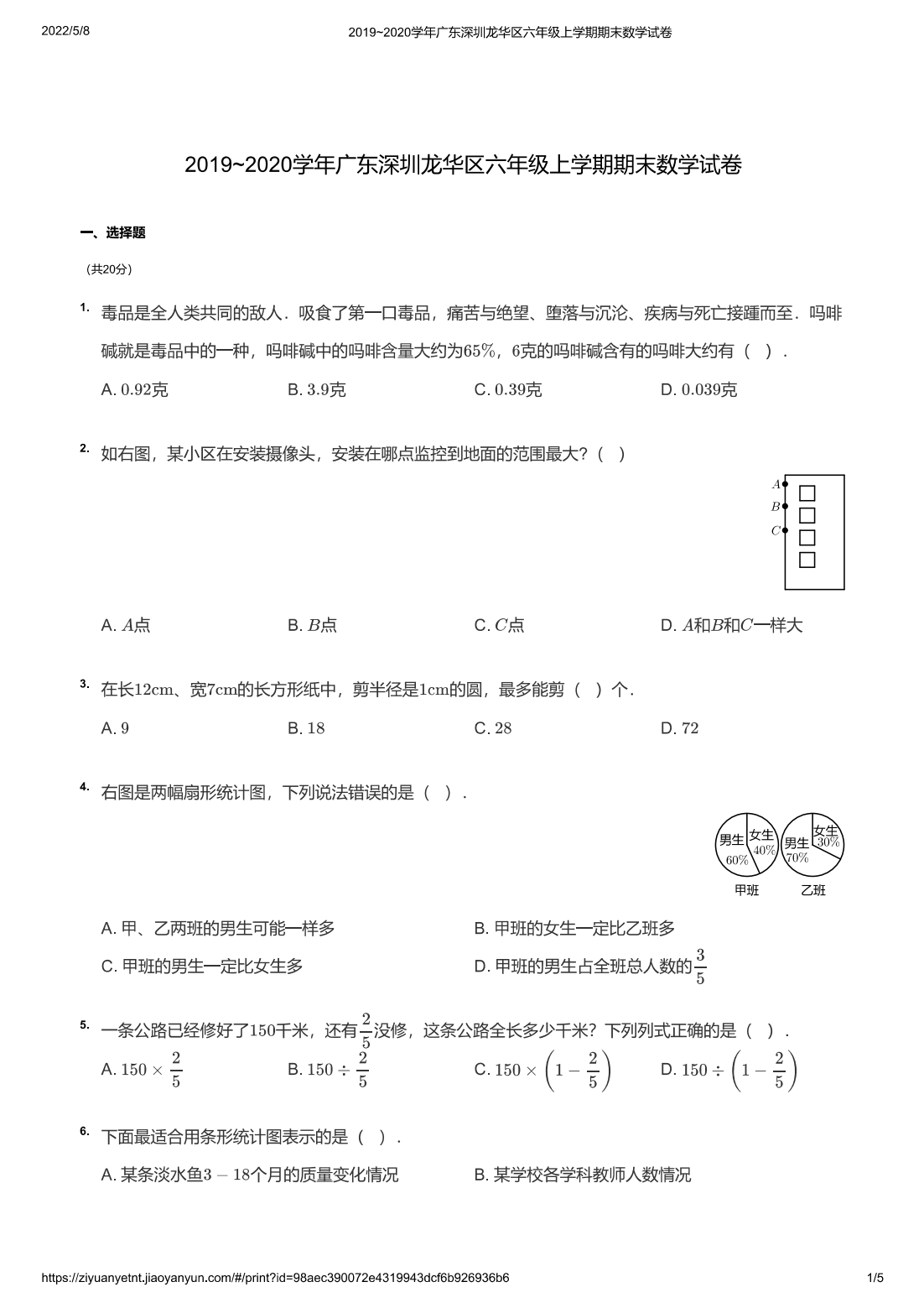 2019~2020学年广东深圳龙华区六年级上学期期末数学试卷