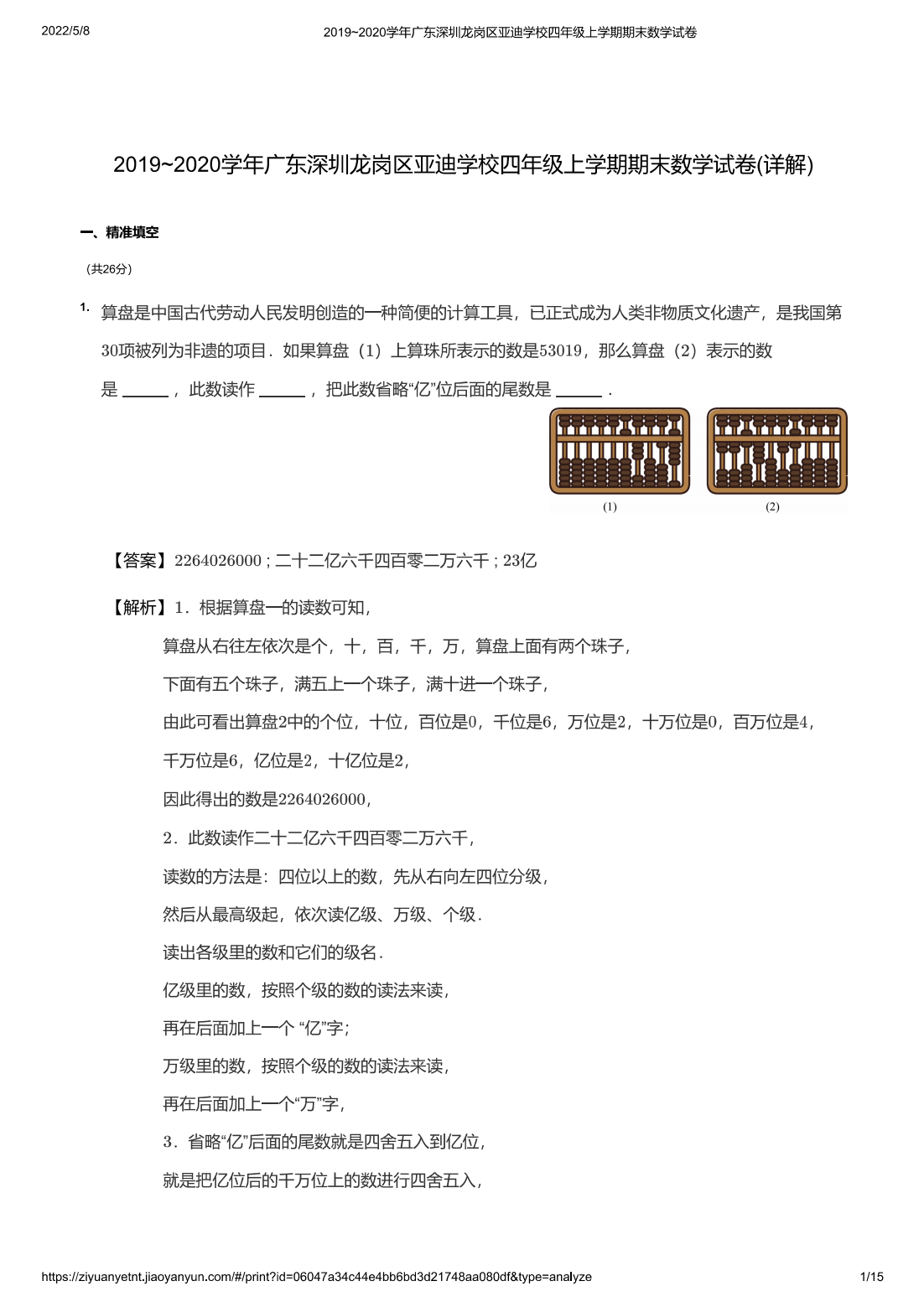 2019~2020学年广东深圳龙岗区亚迪学校四年级上学期期末数学试卷(详解)