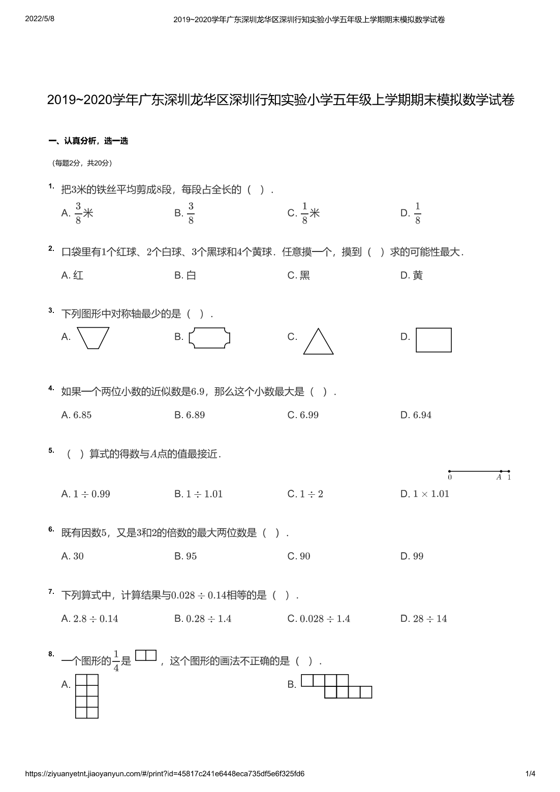 2019~2020学年广东深圳龙华区深圳行知实验小学五年级上学期期末模拟数学试卷