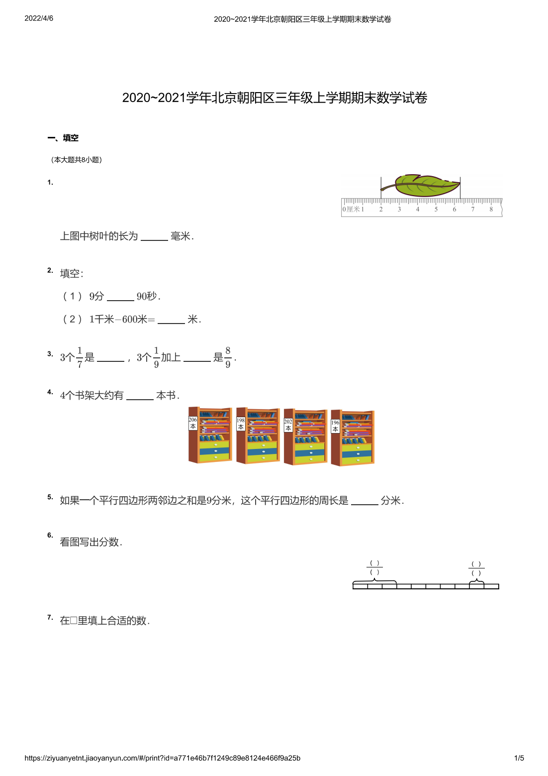 2020~2021学年北京朝阳区三年级上学期期末数学试卷
