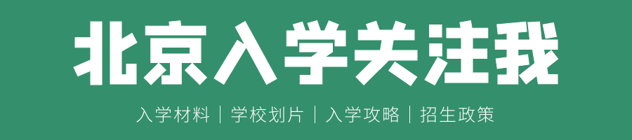 2022-2023学年度第二学期西城区义务教育阶段公办学校接收转学申请工作安排