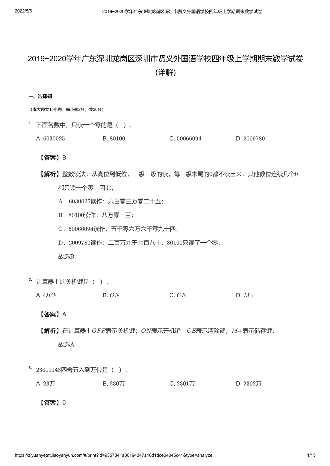 2019~2020学年广东深圳龙岗区深圳市贤义外国语学校四年级上学期期末数学试卷(详解)