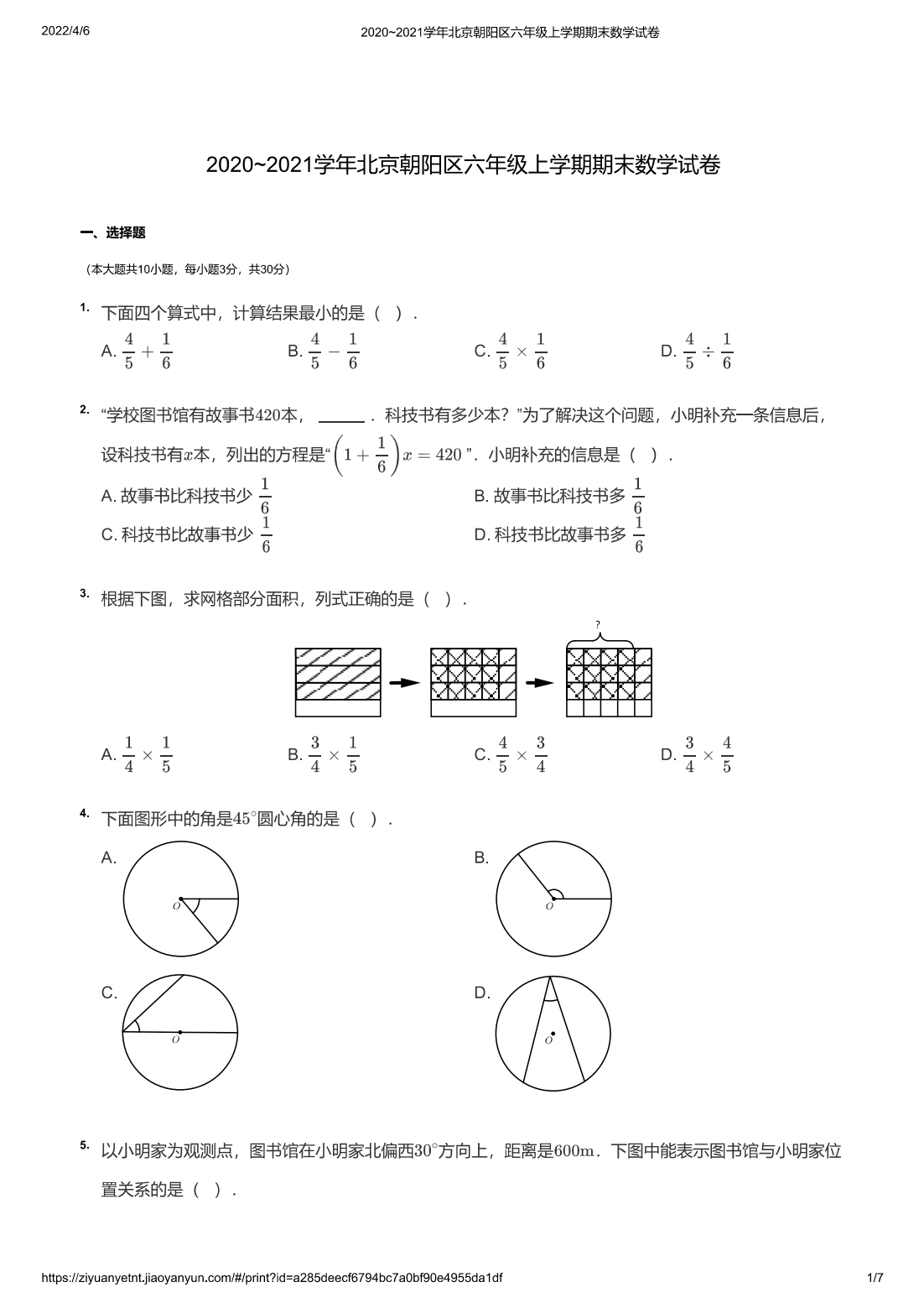 2020~2021学年北京朝阳区六年级上学期期末数学试卷