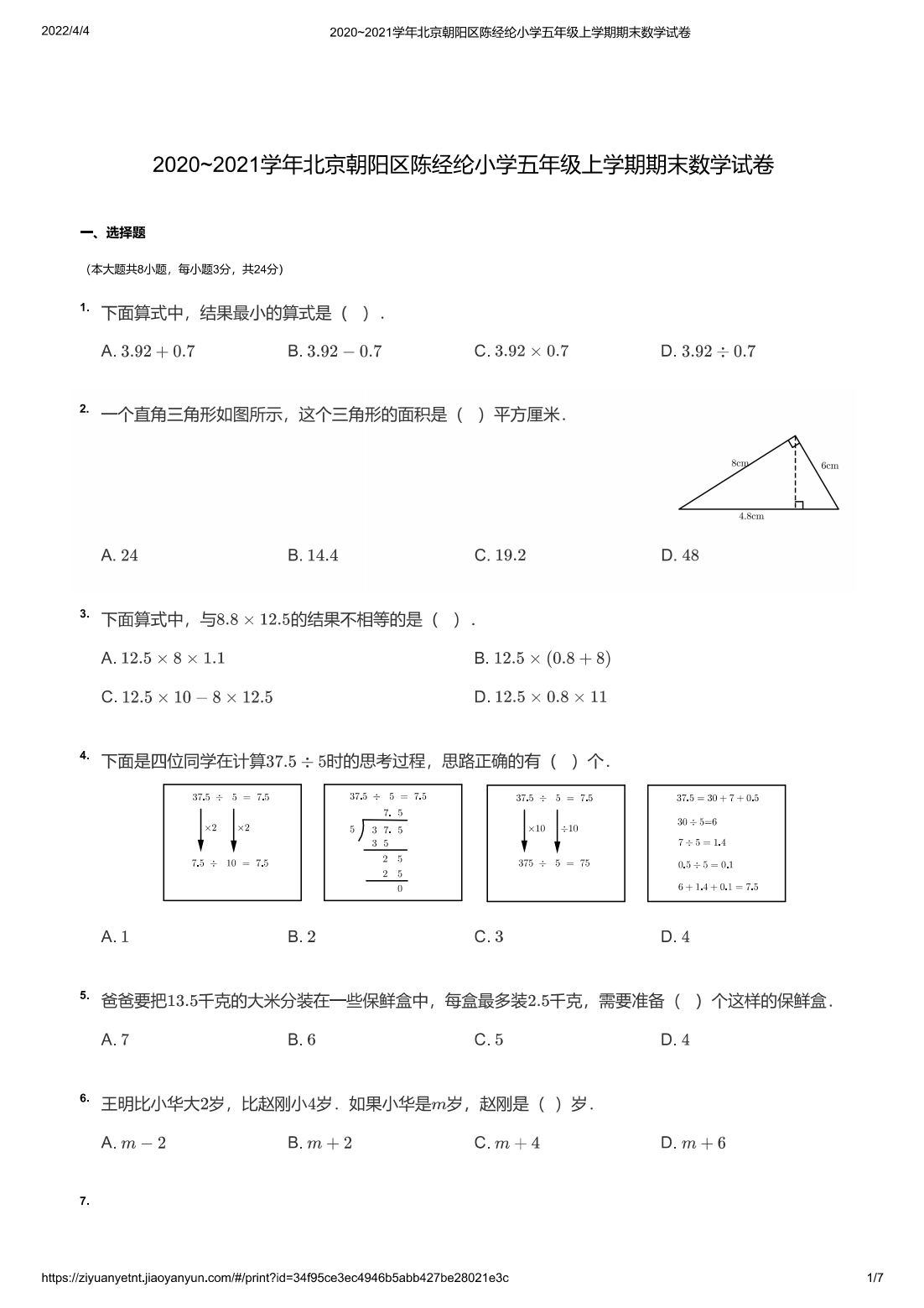 2020~2021学年北京朝阳区陈经纶小学五年级上学期期末数学试卷