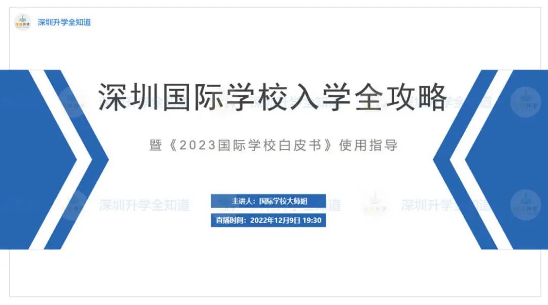 深圳国际学校入学攻略来啦，一键了解必备知识吧！