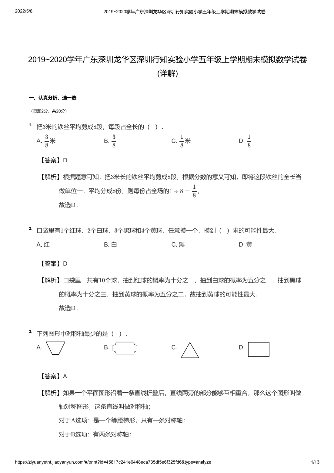 2019~2020学年广东深圳龙华区深圳行知实验小学五年级上学期期末模拟数学试卷(详解)