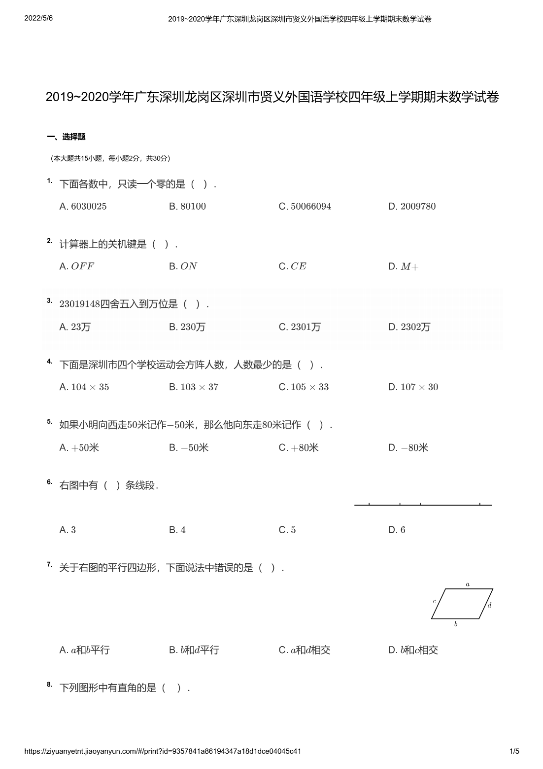 2019~2020学年广东深圳龙岗区深圳市贤义外国语学校四年级上学期期末数学试卷