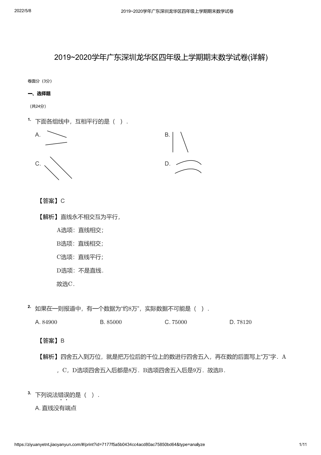 2019~2020学年广东深圳龙华区四年级上学期期末数学试卷(详解)