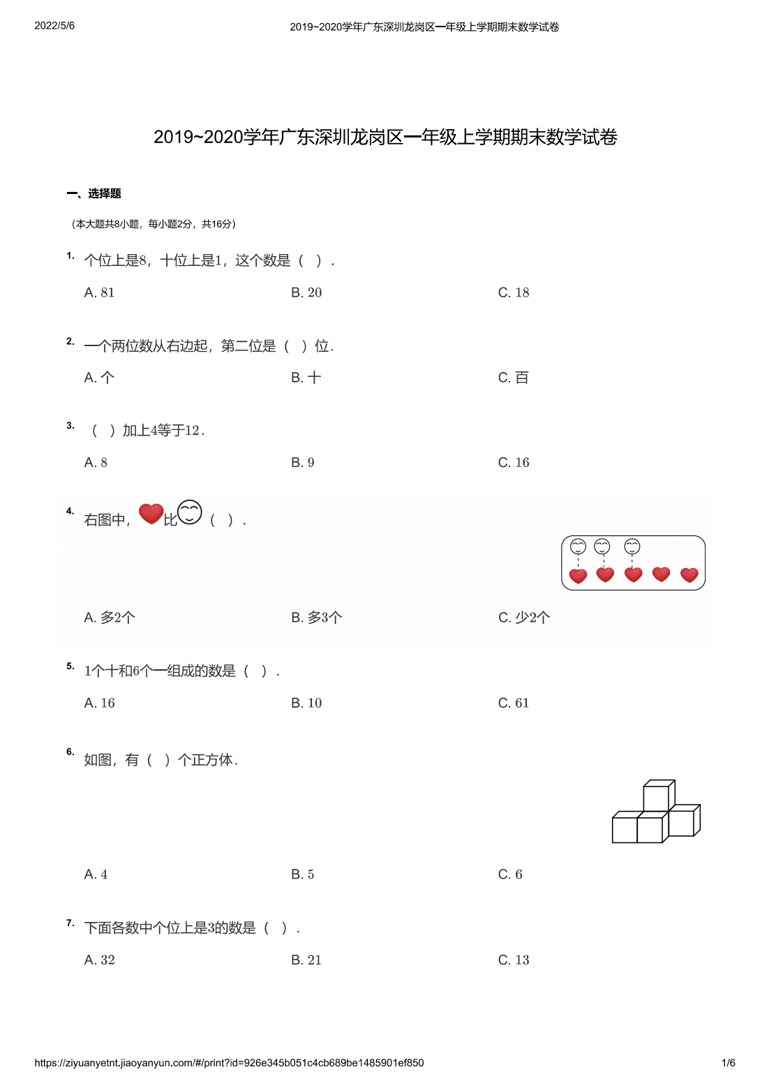 2019~2020学年广东深圳龙岗区一年级上学期期末数学试卷