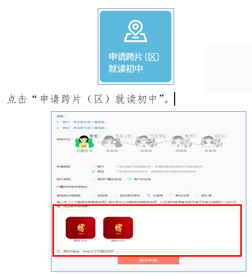 北京小升初跨区、跨片有什么区别？哪些区可以跨片？