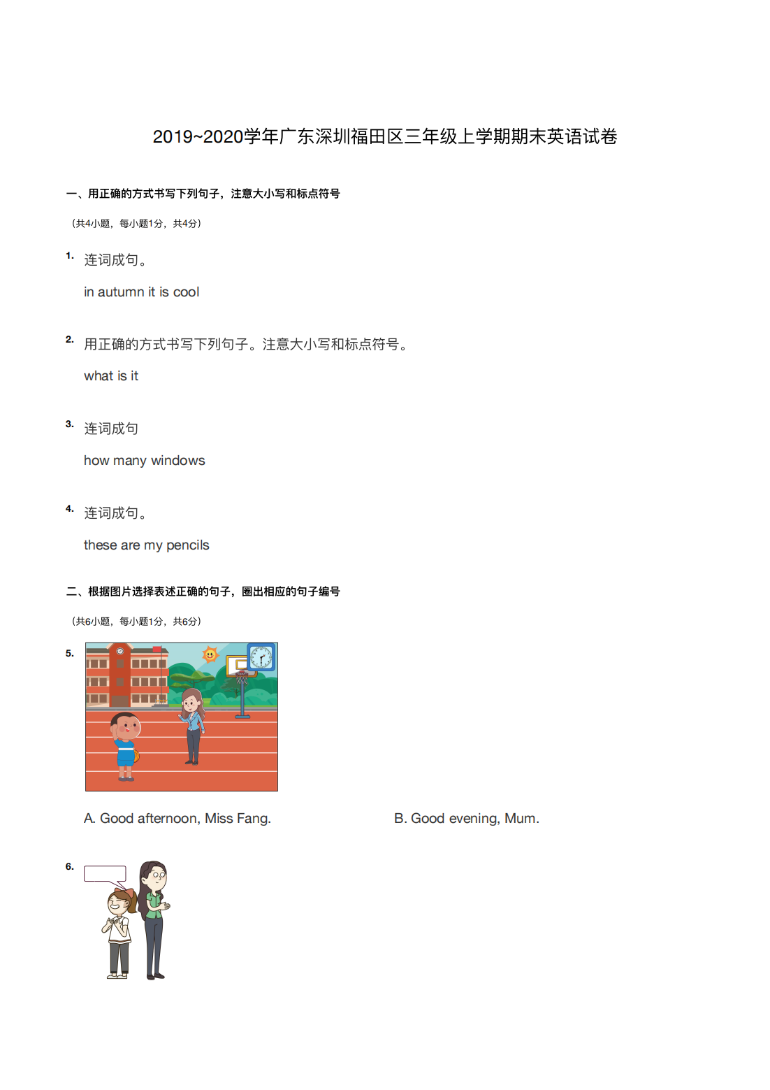 2019~2020学年广东深圳福田区三年级上学期期末英语试卷