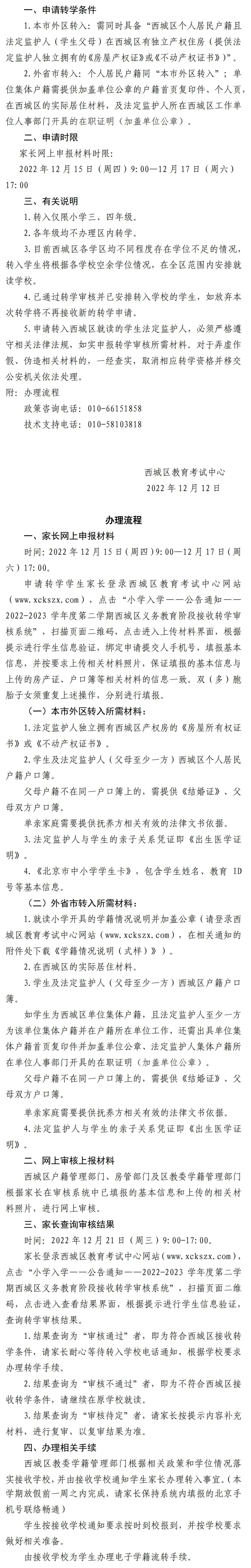 西城区不再接收5年级转学 收紧信号？