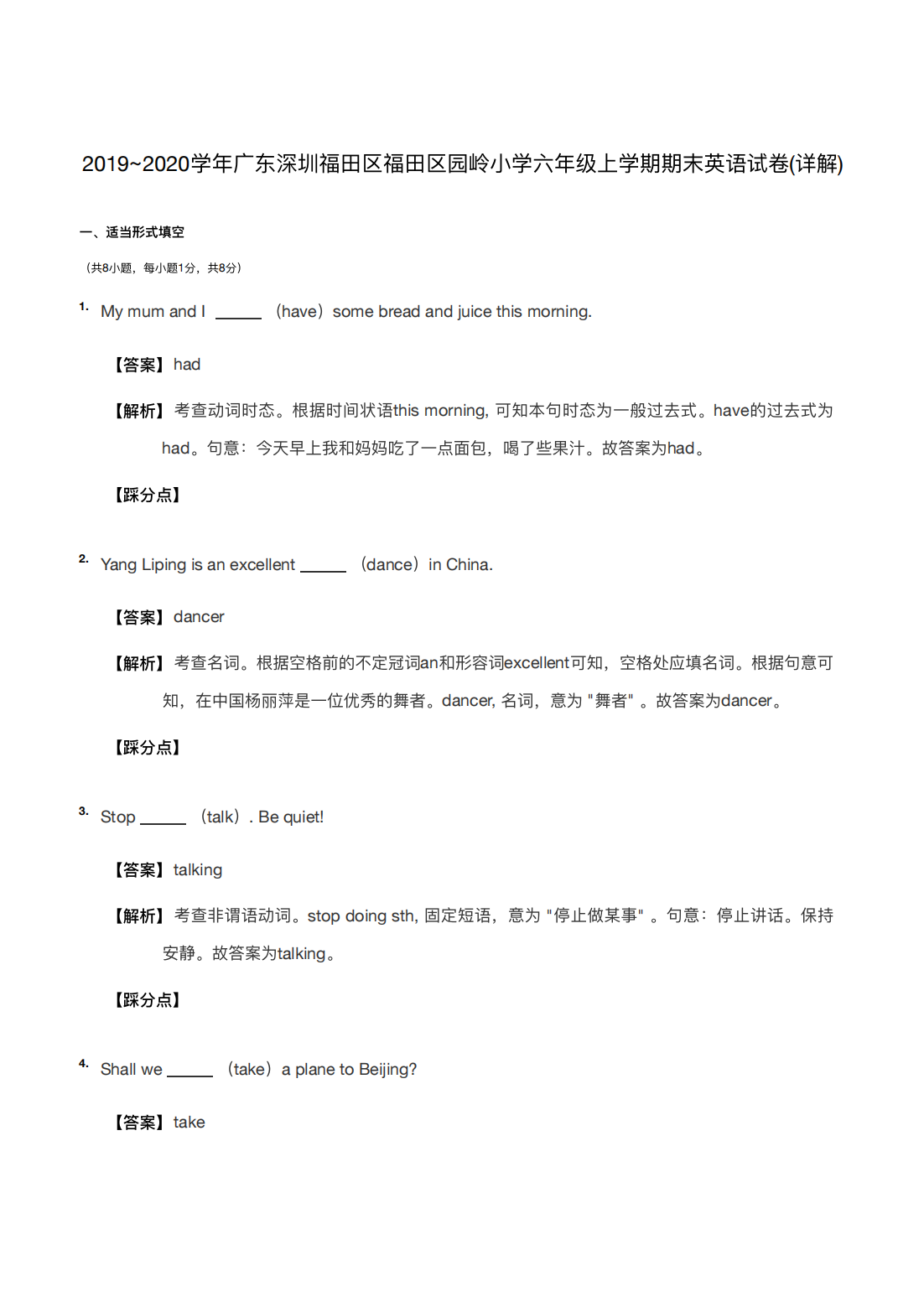 2019~2020学年广东深圳福田区福田区园岭小学六年级上学期期末英语试卷(详解)