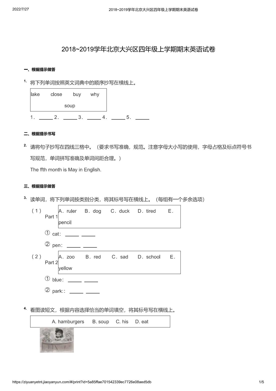 2018~2019学年北京大兴区四年级上学期期末英语试卷