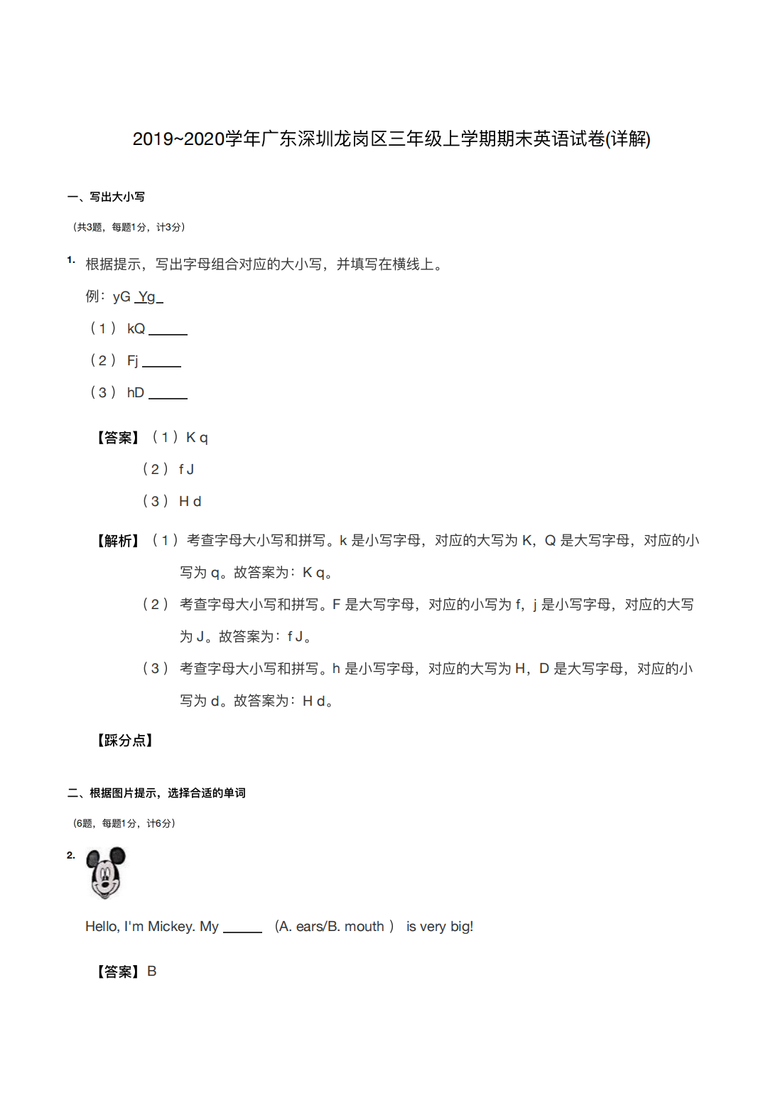 2019~2020学年广东深圳龙岗区三年级上学期期末英语试卷(详解) 