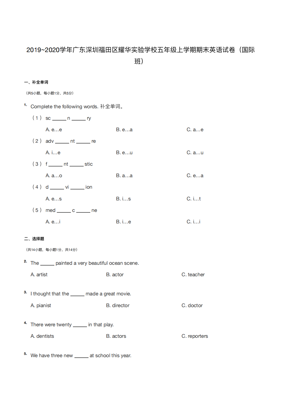 2019~2020学年广东深圳福田区耀华实验学校五年级上学期期末英语试卷（国际班）