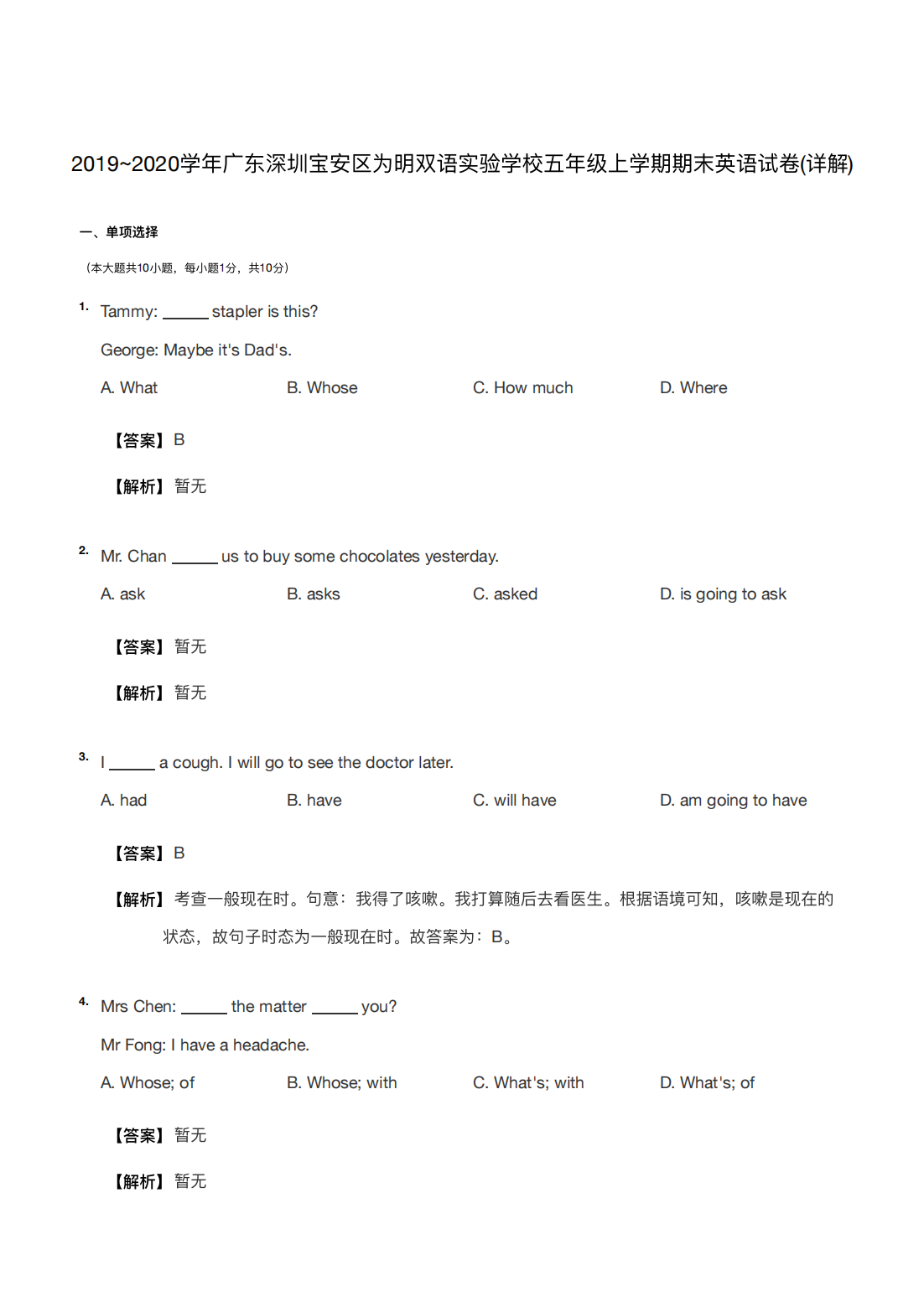 2019~2020学年广东深圳宝安区为明双语实验学校五年级上学期期末英语试卷(详解)