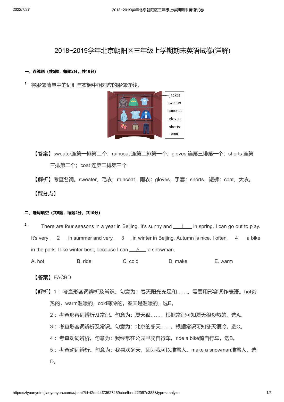 2018~2019学年北京朝阳区三年级上学期期末英语试卷(详解)