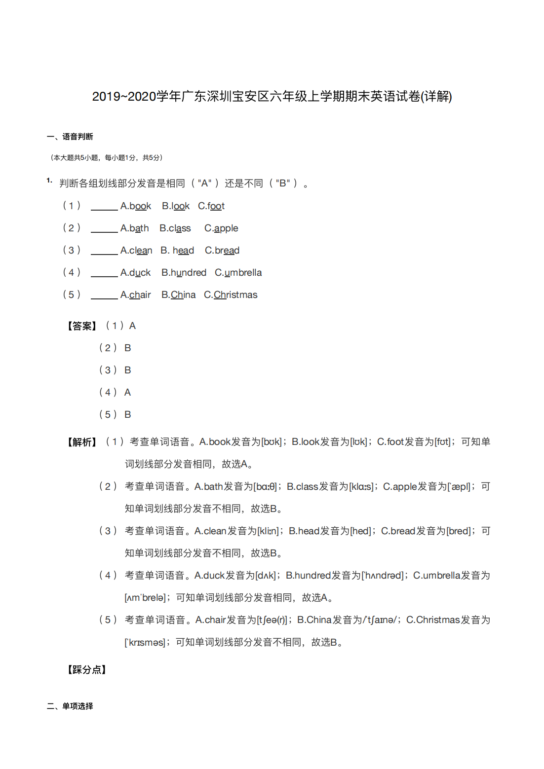 2019~2020学年广东深圳宝安区六年级上学期期末英语试卷(详解)