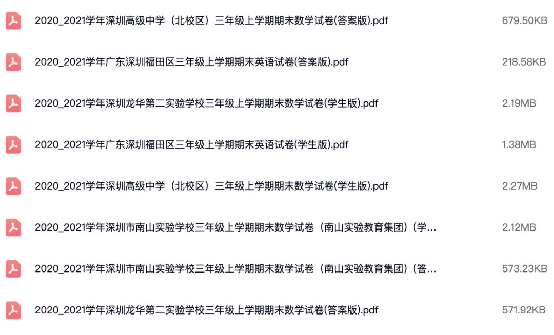 2020~2021学年广东深圳各区三年级上学期期末语文、数学、英语试卷及详解.pdf2020~2021学年广东深圳各区三年级上学期期末语文、数学、英语试卷及详解.pdf