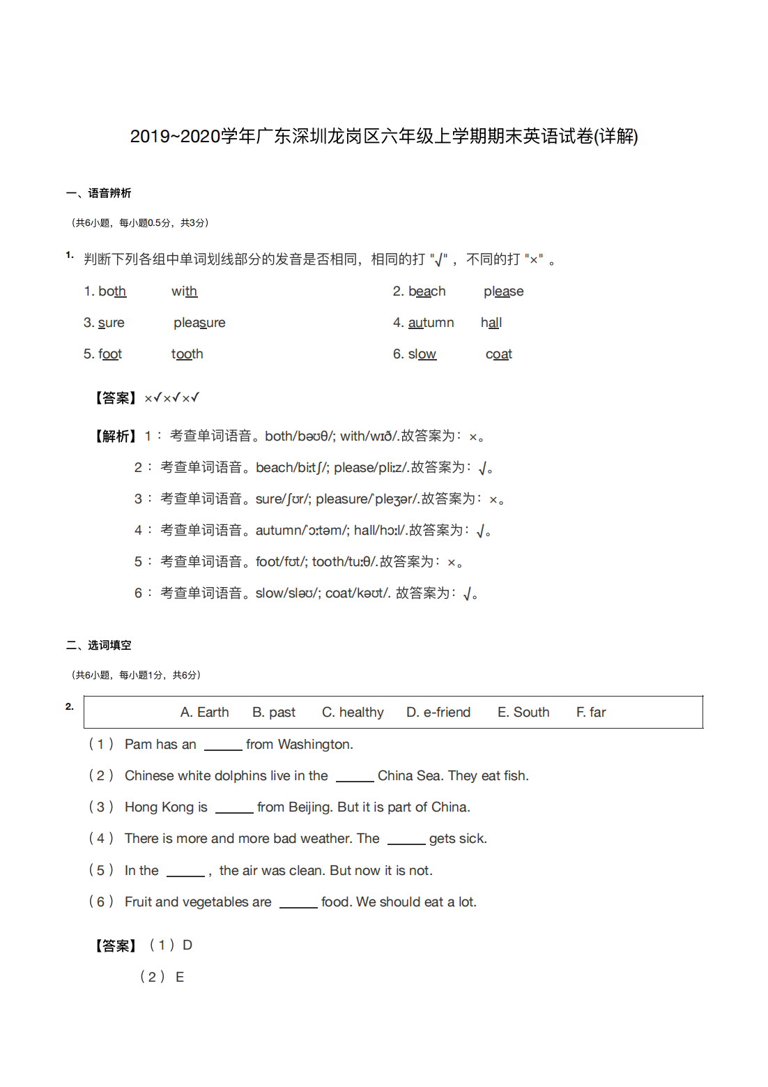 2019~2020学年广东深圳龙岗区六年级上学期期末英语试卷(详解) 
