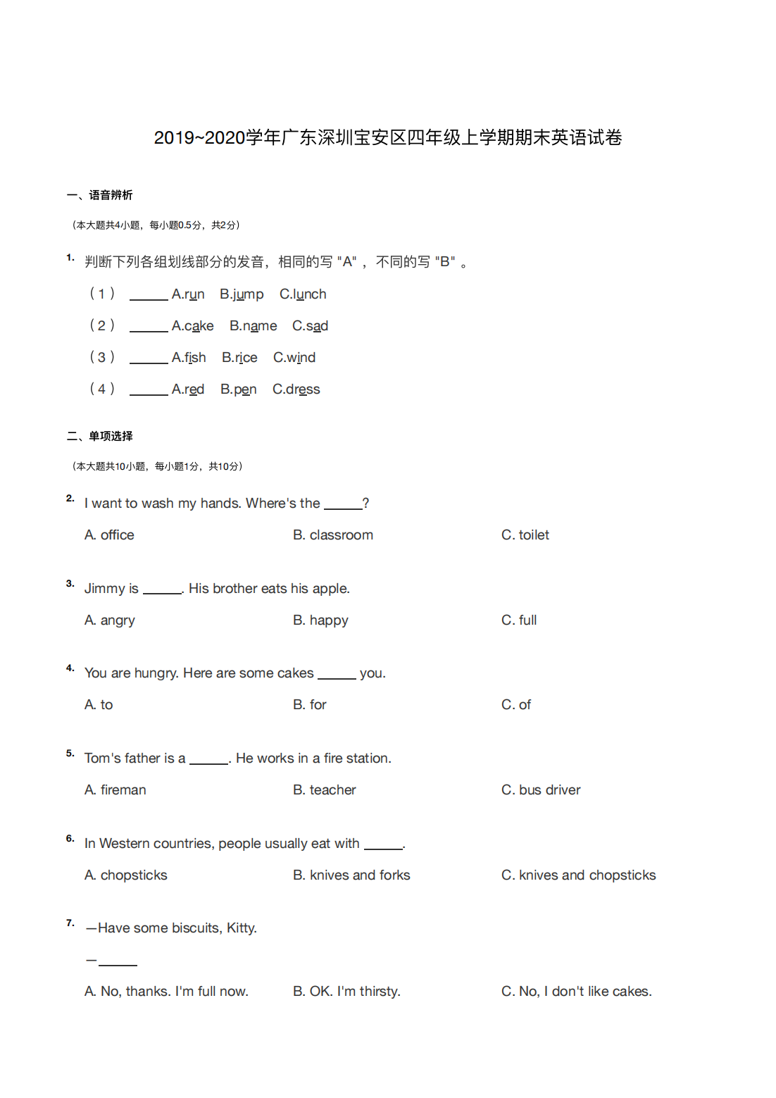 2019~2020学年广东深圳宝安区四年级上学期期末英语试卷