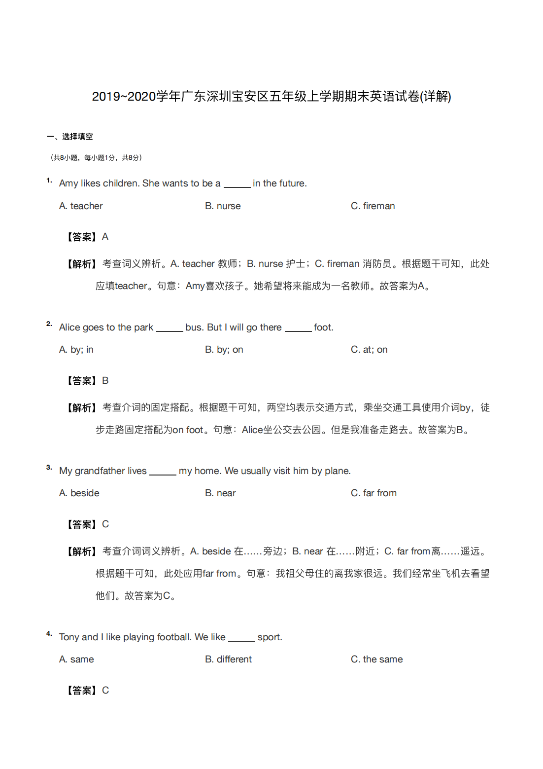 2019~2020学年广东深圳宝安区五年级上学期期末英语试卷(详解)