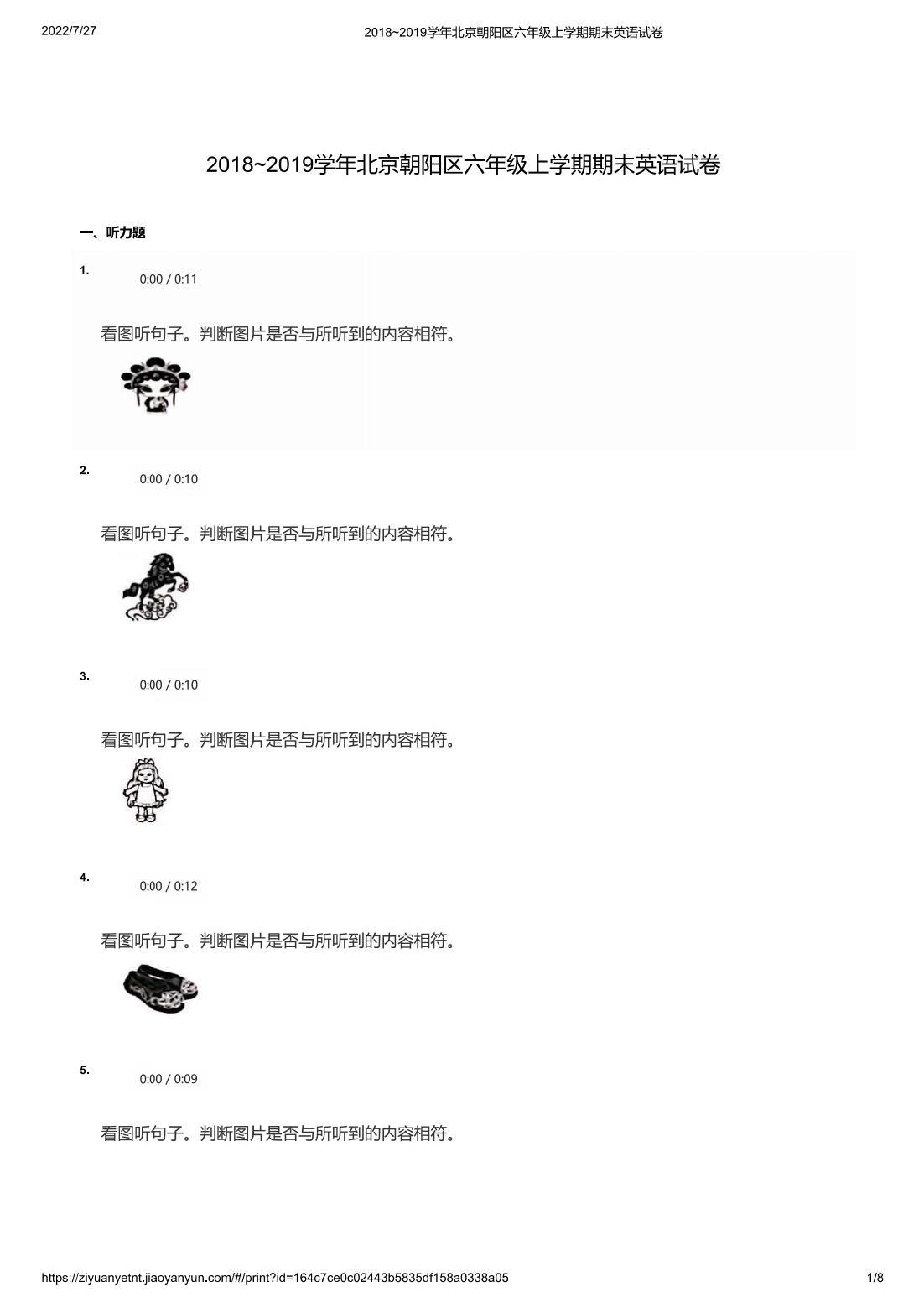 2018~2019学年北京朝阳区六年级上学期期末英语试卷
