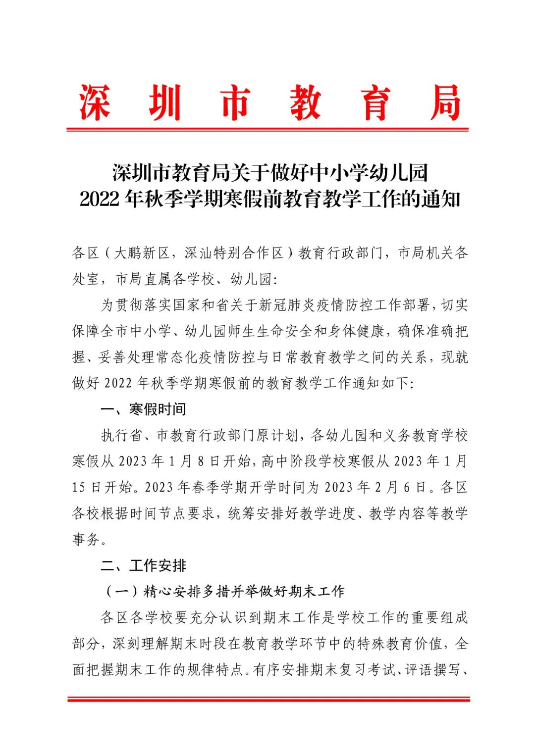 深圳提前放假！中小学期末考完不再返校！