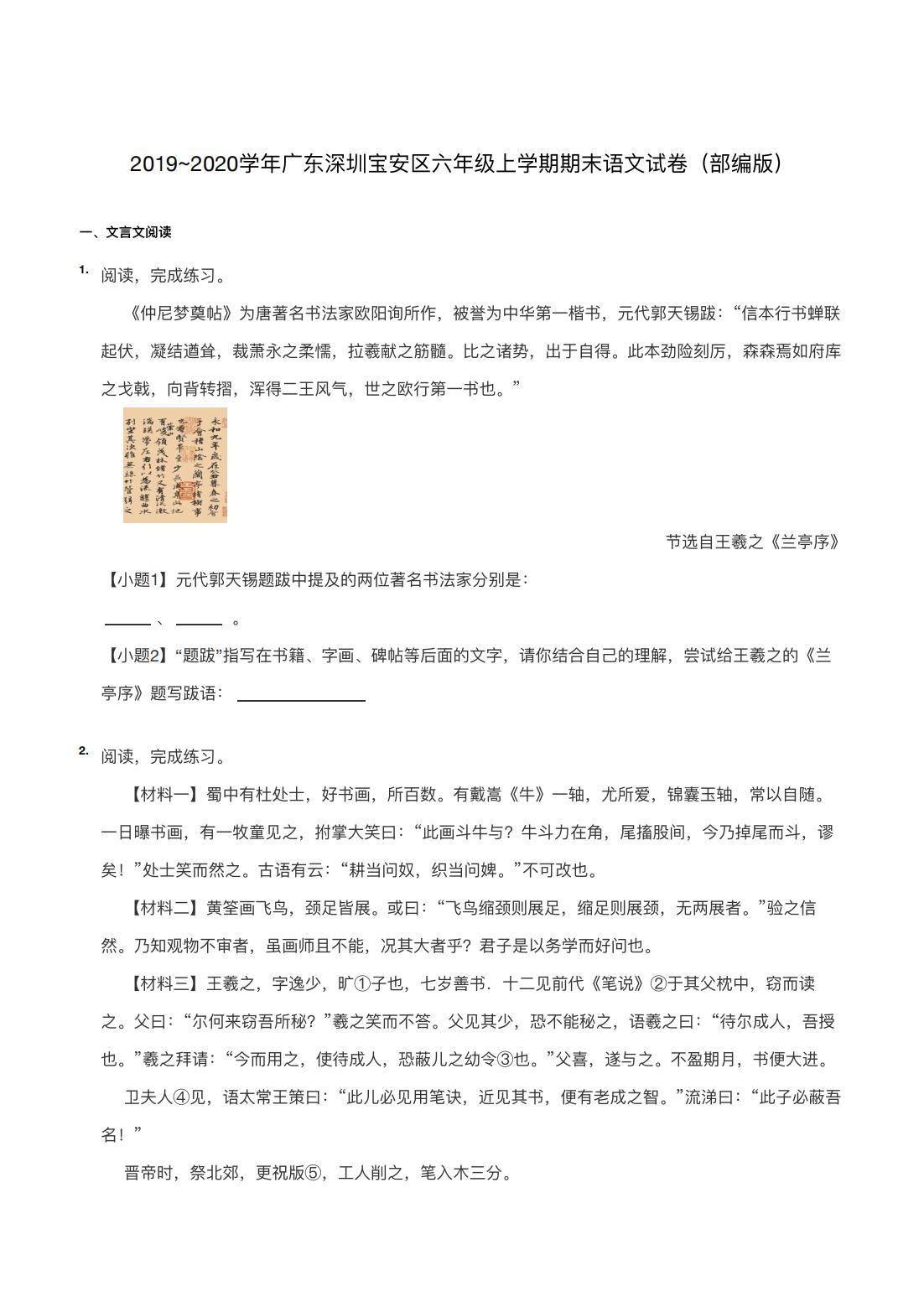 2019~2020学年广东深圳宝安区六年级上学期期末语文试卷（部编版）