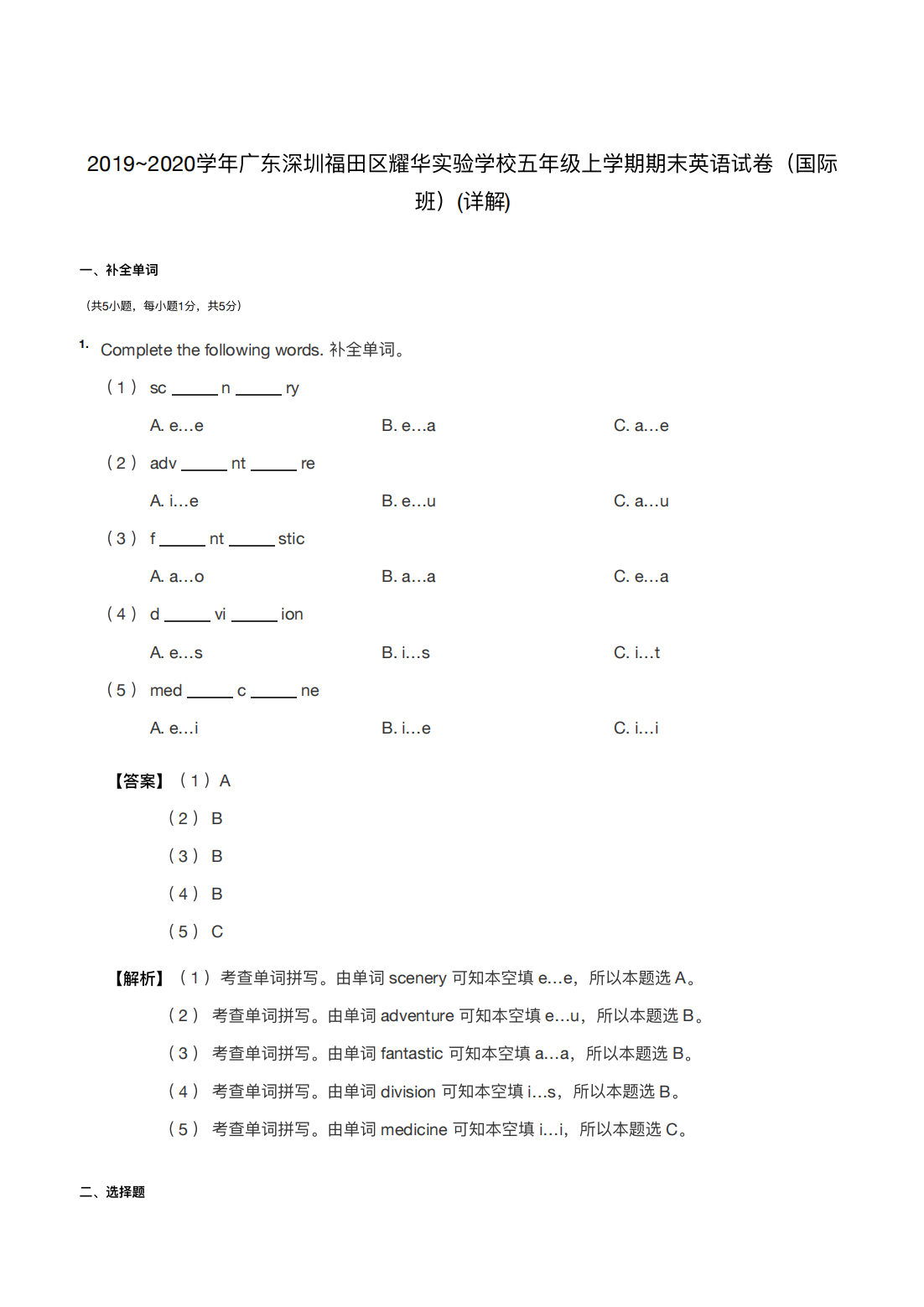 2019~2020学年广东深圳福田区耀华实验学校五年级上学期期末英语试卷（国际班）(详解) 