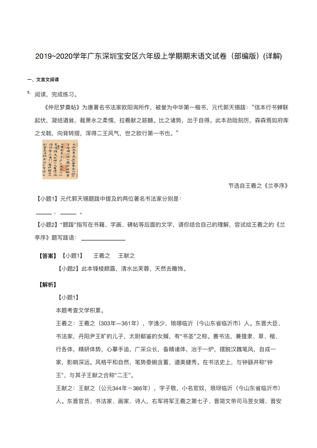 2019~2020学年广东深圳宝安区六年级上学期期末语文试卷（部编版）(详解) 