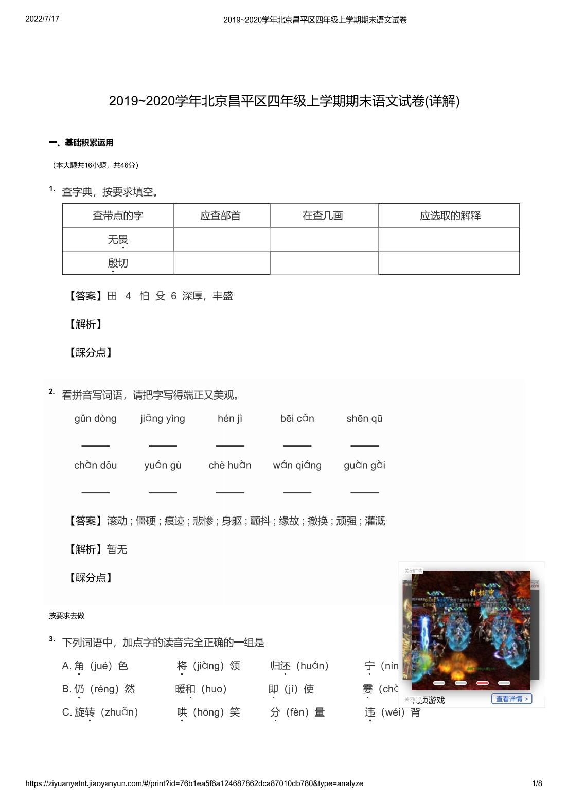 2019~2020学年北京昌平区四年级上学期期末语文试卷(详解)