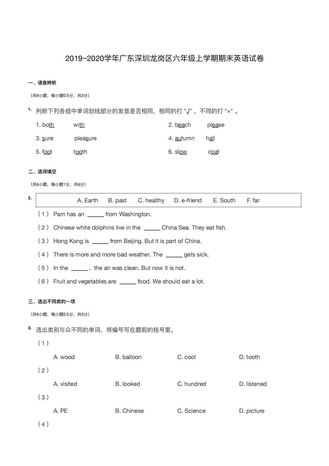2019~2020学年广东深圳龙岗区六年级上学期期末英语试卷