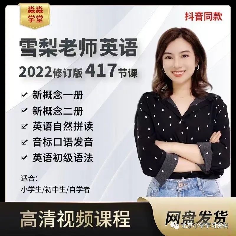2022雪梨老师英语三合一小学初中零基础音标自然拼读新概念英语课程