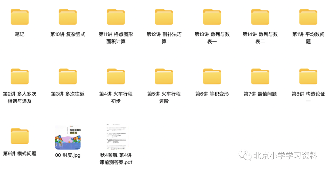 王进平秋季/寒假四年级数学21讲领航班——高清带讲义