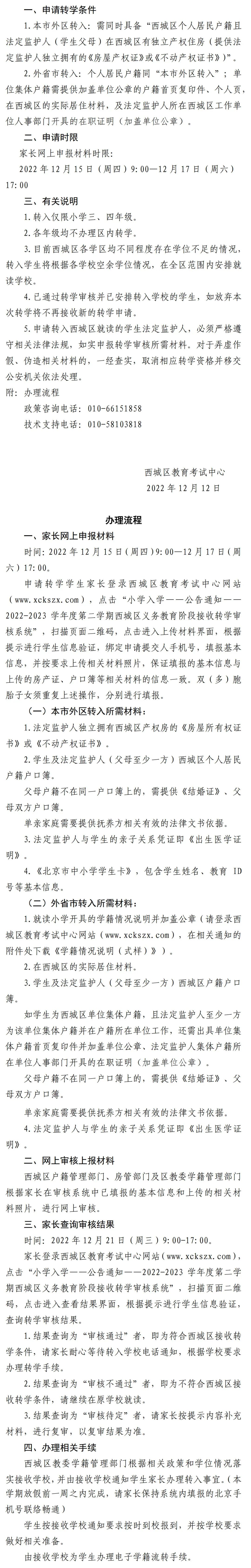 仅3天！西城区转学政策出炉！海淀非京籍今起审核，逾期不候！