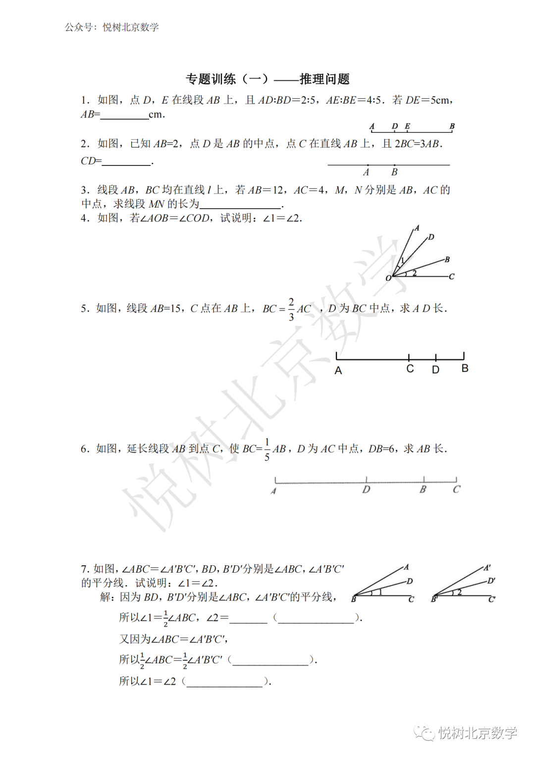 2022.12北京市东城区二中初一七年级（上册）数学专题训练