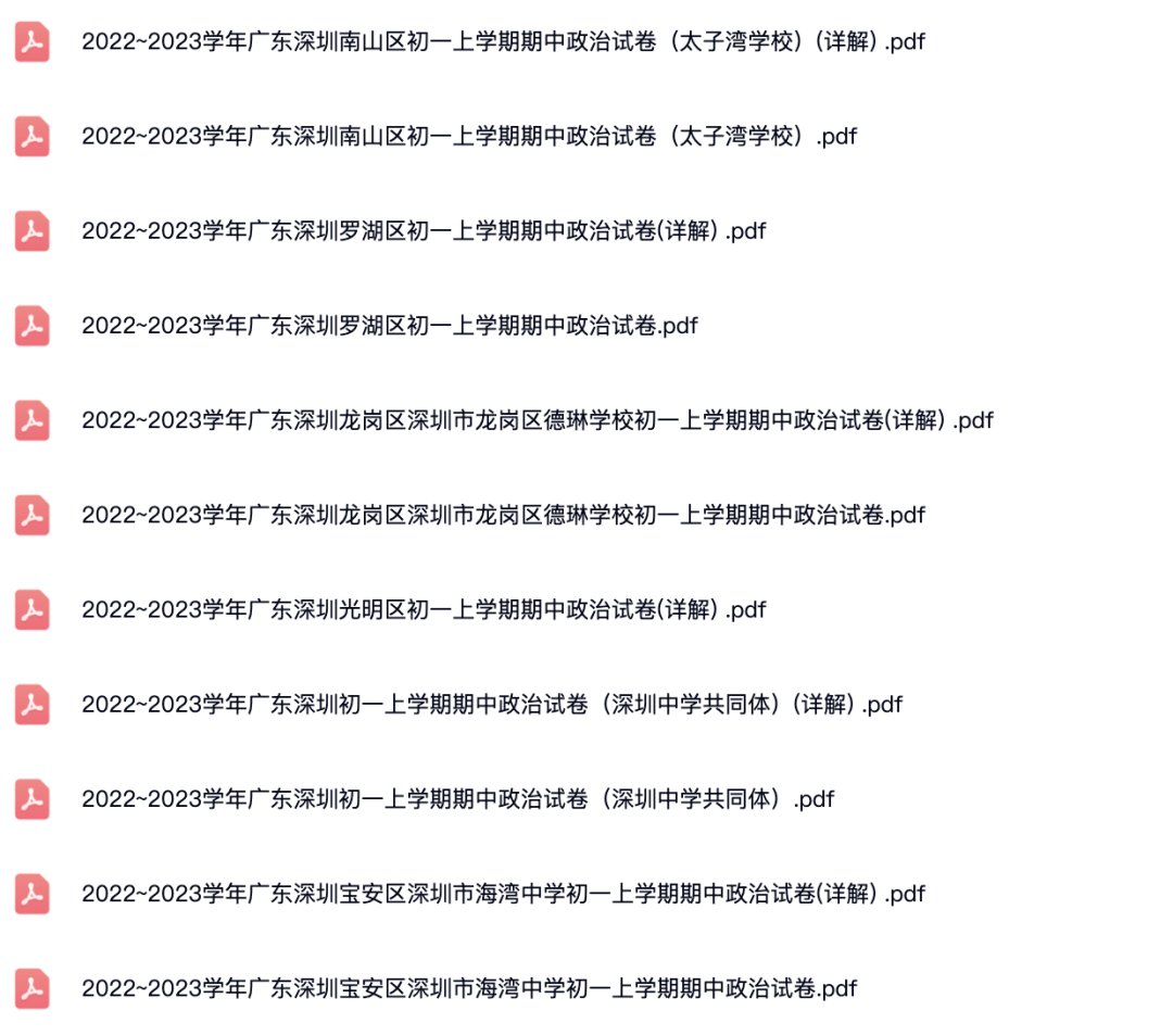 2018~2023学年广东深圳各区深初一上学期期中政治试卷.pdf