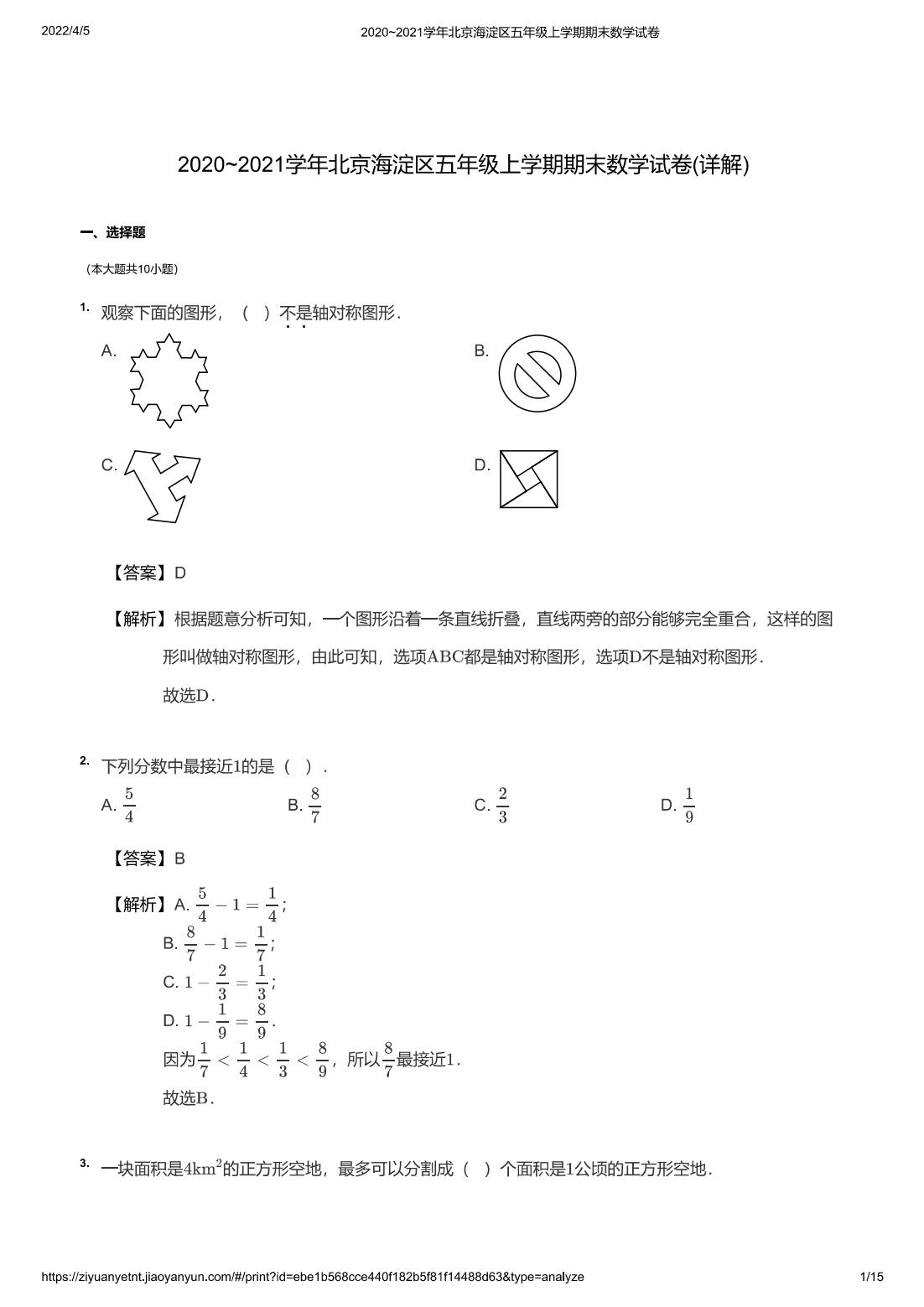 2020~2021学年北京海淀区五年级上学期期末数学试卷(详解)
