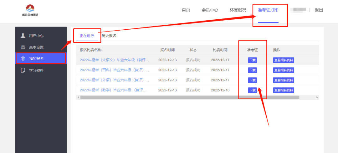活动须知｜2022超常思维六年级复赛以线上进行！